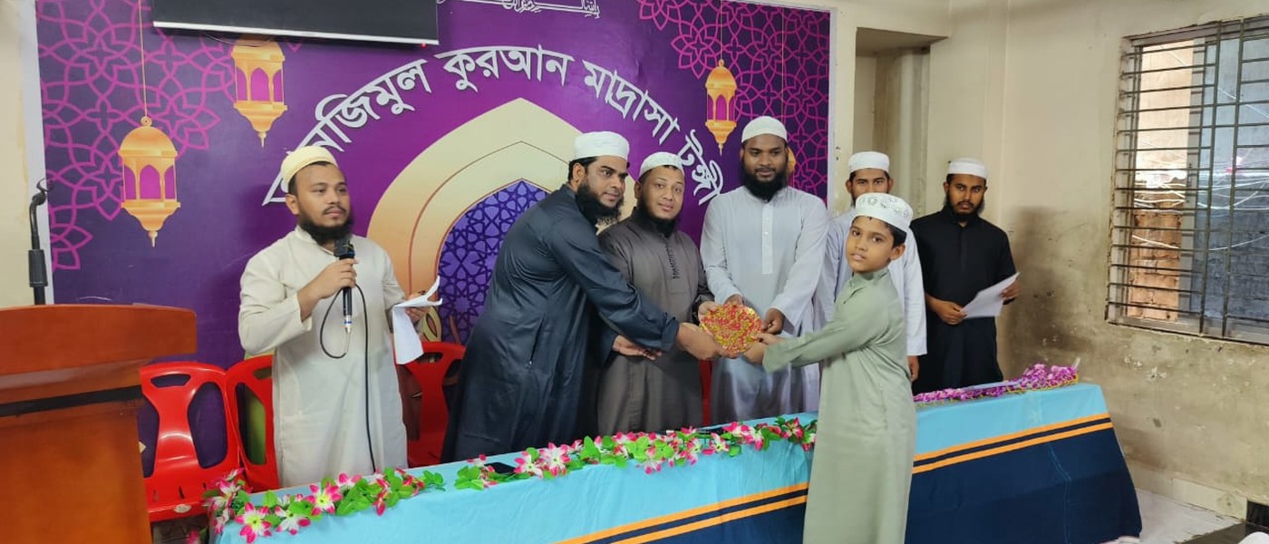 তানজিমুল কুরআন মাদরাসা,টঙ্গী